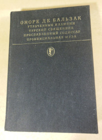 Видання - р. Издания - гг. ^/--/^ Оноре де Бальзак, Сцены провинциальной жизни БК ^_^^^ Оноре де Бальзак, Сцени провінційного життя БК - фото фото фото