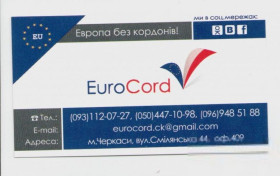 Інше Другое ^/--/^ Украина визитка 'Европа без границ' Черкассы, визы, визовый центр ^_^^^ Україна візитка 'Європа без кордонів' Черкаси, візи, візовий центр - фото фото фото