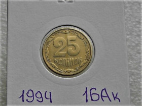 Обігові Обиходные ^/--/^ 25 копійок 1994 рік Україна 1 /--/ БАк &amp;quot; Крупний Гурт &amp;quot;  (30) ^_^^^ 25 копеек Украина 1994 год 1 /--/ БАк &amp;quot; КРУПНЫЙ ГУРТ &amp;quot; (30) - фото фото фото