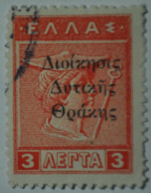 Інше Другое ^/--/^ Греция Надпечатка 1912-1913 ^_^^^ Греція Надпечатка 1912-1913 - фото фото фото