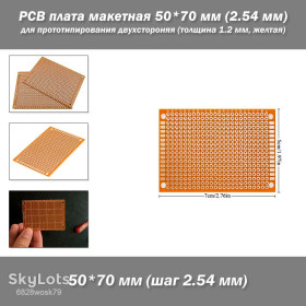 Аксесуари Аксессуары ^/--/^ PCB плата макетная 50*70 /--/ mm  (шаг 2.54 мм) для прототипирования двухстороняя текстолит  (толщина 1.2 мм, желтая) ^_^^^ PCB плата макетна 50*70 /--/ mm (крок 2.54 мм) для прототипування двосторонній текстоліт (товщина 1.2 мм, жовта) - фото фото фото