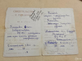 Інше Другое ^/--/^ Свидетельство о рождении. РСФСР. Госзнак 1949 год пос. Данилково ^_^^^ Свідоцтво про народження. РРФСР. Держзнак 1949 сел. Данилкове - фото фото фото
