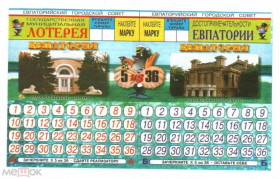 Інше Другое ^/--/^ Лотерея. Украина. Евпатория. 5 из 36. ^_^^^ Лотерея. Україна. Євпаторія. 5 з 36. - фото фото фото