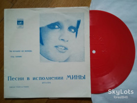 Платівки Пластинки ^/--/^ Песни в исполнении Мины  (Италия)  (1)-NM, флексі-Мелодія ^_^^^ Песны в исполнении Мины (Италия)-NM, флекси-Мелодия - фото фото фото