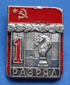 Спортивні Спортивные ^/--/^ 1 разряд шахматы ЗСЗ ^_^^^ 1 Розряд шахи ЗСЗ - фото фото фото