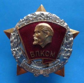 Відзнаки Знаки отличий ^/--/^ Воинская доблесть ВЛКСМ Ленин ммд ^_^^^ Військова доблесть ВЛКСМ Ленін ммд - фото фото фото