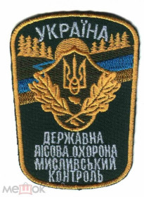 Інше Другое ^/--/^ Шеврон. Украина. Охрана природы. Лесник. Охота. voen ^_^^^ Шеврон. Україна. Охорона природи. Лісник. Полювання. voen - фото фото фото