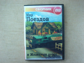 Диски з Іграми та ПЗ Диски с Играми и ПО ^/--/^ Гра DVD PC «Ultimate Trainz / Railroad Tycoon 2, 3 / Hornby Virtual Railway 2 / MTS» RU/EN ^_^^^ Игра DVD PC «Ultimate Trainz / Railroad Tycoon 2, 3 / Hornby Virtual Railway 2 / MTS» RU/EN - фото фото фото