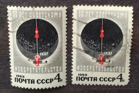 СРСР - СССР - ^/--/^ СССР 1969 г - 50-летие советского изобретательства,  гаш ^_^^^ СРСР 1969 - 50-річчя радянського винахідництва, гаш - фото фото фото