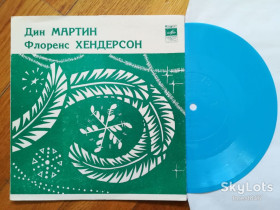 Платівки Пластинки ^/--/^ Дин Мартин, Флоренс Хендерсон-NM, флексі-Мелодія ^_^^^ Дин Мартин, Флоренс Хендерсон-NM, флекси-Мелодия - фото фото фото
