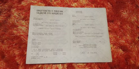 Інше Другое ^/--/^ Свидетельство о рождении Украинская ССР Госзнак 1976 год.  Чистое. ^_^^^ Свідоцтво про народження Української РСР Держзнак 1976 рік. Чисте. - фото фото фото