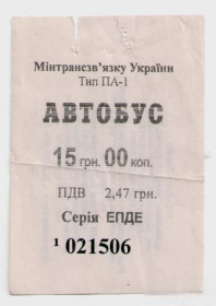 Талони і квитки Талоны и билеты ^/--/^ Талоны Билет на проезд автобус 15 грн. Еліт-Транс Черкассы Украина серия ЕПДЕ тип ПА-1 ^_^^^ Талоны Билет на проезд автобус 15 грн. Элит-Транс Черкассы Украина серия ЭПДЕ тип ПА-1 - фото фото фото