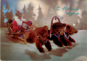 СРСР СССР ^/--/^ Открытка С Новым годом! Фото Куприянова Мин. связи СССР 1986 /--/ г Дед Мороз Сани Медведи Мишка п/п ^_^^^ З Новим роком! 1986 П/п Дід Мороз Сані Ведмеді Мішка - фото фото фото