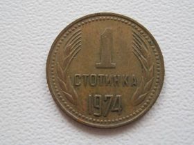 Болгарія Болгария ^/--/^ Болгария 1 стотинка 1974 года #17369 ^_^^^ Болгарія 1 стотинка 1974 року #17369 - фото фото фото