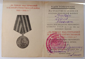 Документи до нагород СРСР Документы к наградам СССР ^/--/^ Удостоверение к медали &amp;quot;За победу над Германией&amp;quot;      (3) ^_^^^ Посвідчення до медалі &amp;quot; За перемогу над Німеччиною &amp;quot; (3) - фото фото фото