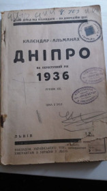 Видання - р. Издания - гг. ^/--/^ Калєндар-альманах Дніпро. Львів, 1935 р. ^_^^^ Календар-альманах Днепр. Львов, 1935 г. - фото фото фото