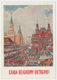 СРСР СССР ^/--/^ Слава великому Октябрю 1956 Годына Р /--/ 1 ^_^^^ Слава великому Жовтню 1956 Година Р /--/ 1 - фото фото фото