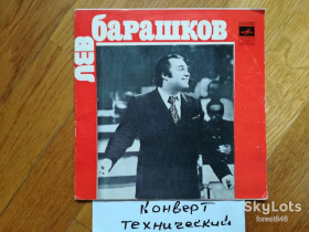 Платівки Пластинки ^/--/^ Лев Барашков-Счастливый день  (1)-Ex., 7&amp;quot;-Мелодія ^_^^^ Лев Барашков-Счастливый день-Ex., 7&amp;quot;-Мелодия - фото фото фото