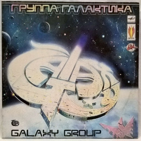 Платівки Пластинки ^/--/^ Галактика - Galaxy Group - 1990.  (LP). 12. Vinyl. Пластинка. Rare. ^_^^^ Галактика - Galaxy Group - 1990. (LP). 12.Vinyl. Пластинка. Rare. - фото фото фото