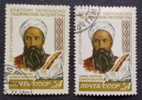Історія та особистості История и личности ^/--/^ СССР 1971 г - 650-летие со дня рождения Хафиза Ширази, 1320-1389, 2 шт ^_^^^ СРСР 1971 р - 650-річчя з дня народження Хафіза Ширазі, 1320-1389, 2 шт - фото фото фото