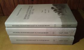 Видання - р. Издания - гг. ^/--/^ Гриневич Людмила. Хроніка колективізації та голодомору в Україні 1927-33. Том 1 у 3 книгах ^_^^^ Гриневич Людмила. Хроника коллективизации и голодомора в Украине 1927-33. Том 1 в 3 книгах - фото фото фото