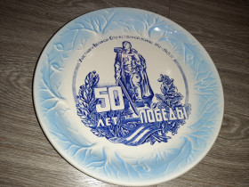 Статуетки, Скульптури, Фігурки, Фарфор Статуэтки, Скульптуры, Фигурки, Фарфор ^/--/^ Настенная тарелка участнику ВОВ Победа Буды СССР 50 лет 9 мая ^_^^^ Настінна тарілка учаснику ВВВ Перемога Буди СРСР 50 років 9 травня - фото фото фото