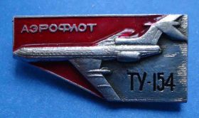 Пам'ятні і ювілейні Памятные и юбилейные ^/--/^ Аэрофлот ТУ 154 авиация ^_^^^ Аерофлот ТУ 154 авіація - фото фото фото