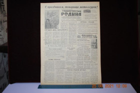 Періодичні видання Периодические издания ^/--/^ ГАЗЕТА СОЦИАЛИСТИЧЕСКАЯ РОДИНА 19 ИЮЛЯ 1959 Г. ^_^^^ Газета соціалістична Батьківщина 19 липня 1959 - фото фото фото