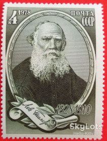 СРСР - СССР - ^/--/^ СССР 1978 литература Лев Толстой СК 4817 MNH ^_^^^ СРСР 1978 література Лев Толстой СК 4817 MNH - фото фото фото