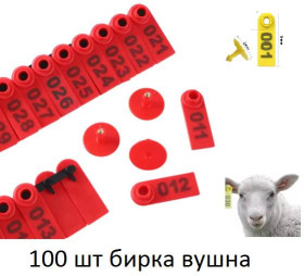 Інші товари для тварин Другие товары для животных ^/--/^ Вушні пластикові пронумеровані бирки для худоби 100 шт.Бирки для худоби.Бирки для бирковача. Вушні б ^_^^^ Ушные пластиковые пронумерованные бирки для скота 100 шт. Бирки для скота. Бирки для бирковщика. Ушные б - фото фото фото