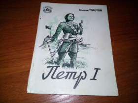 Видання - р. Издания - гг. ^/--/^ Алексей Толстой ПЕТР 1  (Серия &amp;quot;Библиотека красноармейца&amp;quot;) ^_^^^ Олексій Толстой Петро 1 (Серія &amp;quot; Бібліотека червоноармійця &amp;quot;) - фото фото фото