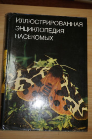 Видання - р. Издания - гг. ^/--/^ Станек В. Я. Иллюстрированная энциклопедия насекомых. ^_^^^ Станек В. Я. Ілюстрована енциклопедія комах. - фото фото фото