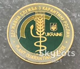 Пам'ятні і ювілейні Памятные и юбилейные ^/--/^ Знак Державна служба з карантину рослин фрачник ^_^^^ Знак Государственная служба по карантину растений фрачник - фото фото фото