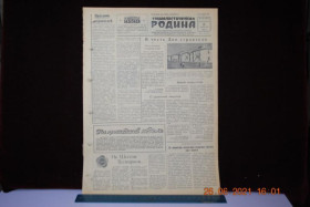 Періодичні видання Периодические издания ^/--/^ ГАЗЕТА СОЦИАЛИСТИЧЕСКАЯ РОДИНА 11 АВГУСТА 1957 Г. ^_^^^ Газета соціалістична Батьківщина 11 серпня 1957 - фото фото фото
