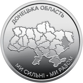 Обігові Обиходные ^/--/^ Обігова пам’ятна монета       (Ми сильні. Ми разом. Донецька область) 10 грн., 2025 рік ^_^^^ Оборотная памятная монета (Мы сильны. Мы вместе. Донецкая область) 10 грн., 2025 год - фото фото фото