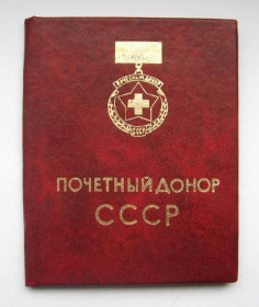 Документи до нагород СРСР Документы к наградам СССР ^/--/^ Посвідчення - Удостоверение к знаку &amp;quot;Почетный донор СССР&amp;quot; = 1983 р. ^_^^^ Удостоверение к знаку &amp;quot;Почетный донор СССР&amp;quot; = 1983 г. - фото фото фото