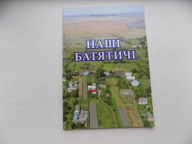 Видання - р. Издания - гг. ^/--/^ Книга-альбом Володимир Козак Наші Батятичі ^_^^^ Книга-альбом Владимир Козак Наши Батятичи - фото фото фото