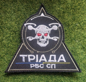 Інше Другое ^/--/^ Шеврон «ТРІАДА» РБС СП Радіотехнічні війська спеціального призначення № 3473 ^_^^^ Шеврон «Триада» РБС СП Радиотехнические войска специального назначения No 3473 - фото фото фото