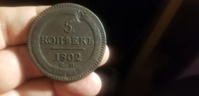 - (Олександр I) - (Александр I) ^/--/^ 5 КОПЕЕК 1802 /--/ г .В КОЛЛЕКЦИЮ ^_^^^ 5 КОПЕЕК 1802 р. В КОЛЕКЦІЮ - фото фото фото