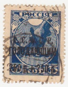 РРФСР - РСФСР - ^/--/^ РСФСР 1922 г. № 167 гашеная ^_^^^ РРФСР 1922 р. No 167 гашена - фото фото фото