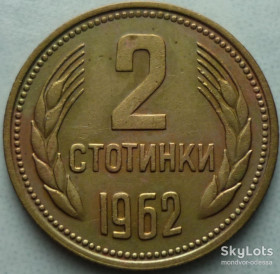 Болгарія Болгария ^/--/^ Болгария 2 стотинки 1962 ^_^^^ Болгарія 2 стотинки 1962 - фото фото фото