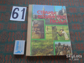 Видання - р. Издания - гг. ^/--/^ А.Кузнецов  Страны,хозяйство,люди...1988 /--/ г ^_^^^ А. Кузнєцов Країни, господарство, люди. .. .. 1988 - фото фото фото