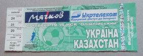 Квитки Билеты ^/--/^ Билет Украина - Казахстан 04.06.2005 г. Отборочный ^_^^^ Квиток Україна - Казахстан 04.06.2005 р. Відбірковий - фото фото фото