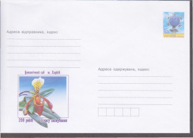 Україна Украина ^/--/^ Україна 2004 БОТАНІЧНИЙ САД ХАРКІВ 200 РОКІВ ОРХІДЕЯ КВІТИ ФЛОРА ПОШТА КЛАССИКА СТАНДАРТ 45 /--/ к ХМК** ^_^^^ Украина 2004 БОТАНИЧЕСКИЙ САД ХАРЬКОВ 200 ЛЕТ ОРХИДЕЯ КВИТИ ФЛОРА ПОШТА КЛАССИКА СТАНДАРТ 45 /--/ к ХМК** - фото фото фото