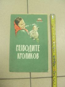 Періодичні видання Периодические издания ^/--/^ книга альбом разводите кроликов 1961 салапина №13356 /--/ м ^_^^^ Книга альбом розводьте кроликів 1961 салапіна No /--/ 13356 /--/ м - фото фото фото