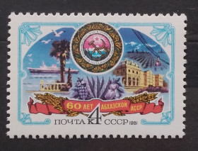 Історія та особистості История и личности ^/--/^ СССР 1981 г - 60 лет Абхазской АССР ^_^^^ СРСР 1981 — 60 років Абхазькій АРСР - фото фото фото