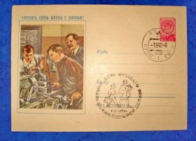 СРСР СССР ^/--/^ Конверт укрепить связь школы с жизнью Киев 1959 год ^_^^^ Конверт зміцнити зв'язок школи з життям Київ 1959 - фото фото фото