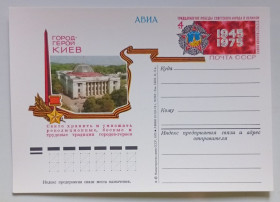 СРСР СССР ^/--/^ ПК СССР 1975 Город-герой Киев   (новая) ^_^^^ ПК СРСР 1975 Місто-герой Київ (нова) - фото фото фото