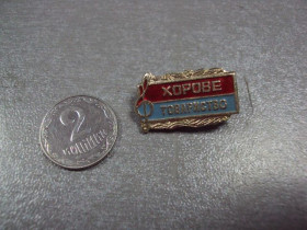 Пам'ятні і ювілейні Памятные и юбилейные ^/--/^ знак хоровое общество урср усср №3566 ^_^^^ Знак хорове товариство урср усср No /--/ 3566 - фото фото фото