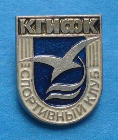 Спортивні Спортивные ^/--/^ Спортивный клуб КГИФК Киевский государственный институт физической культуры СК ^_^^^ Спортивний клуб КДІФК Київський державний інститут фізичної культури СК - фото фото фото